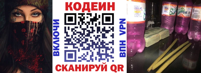 площадка состав  Кинешма  Кодеин Purple Drank  купить наркоту 
